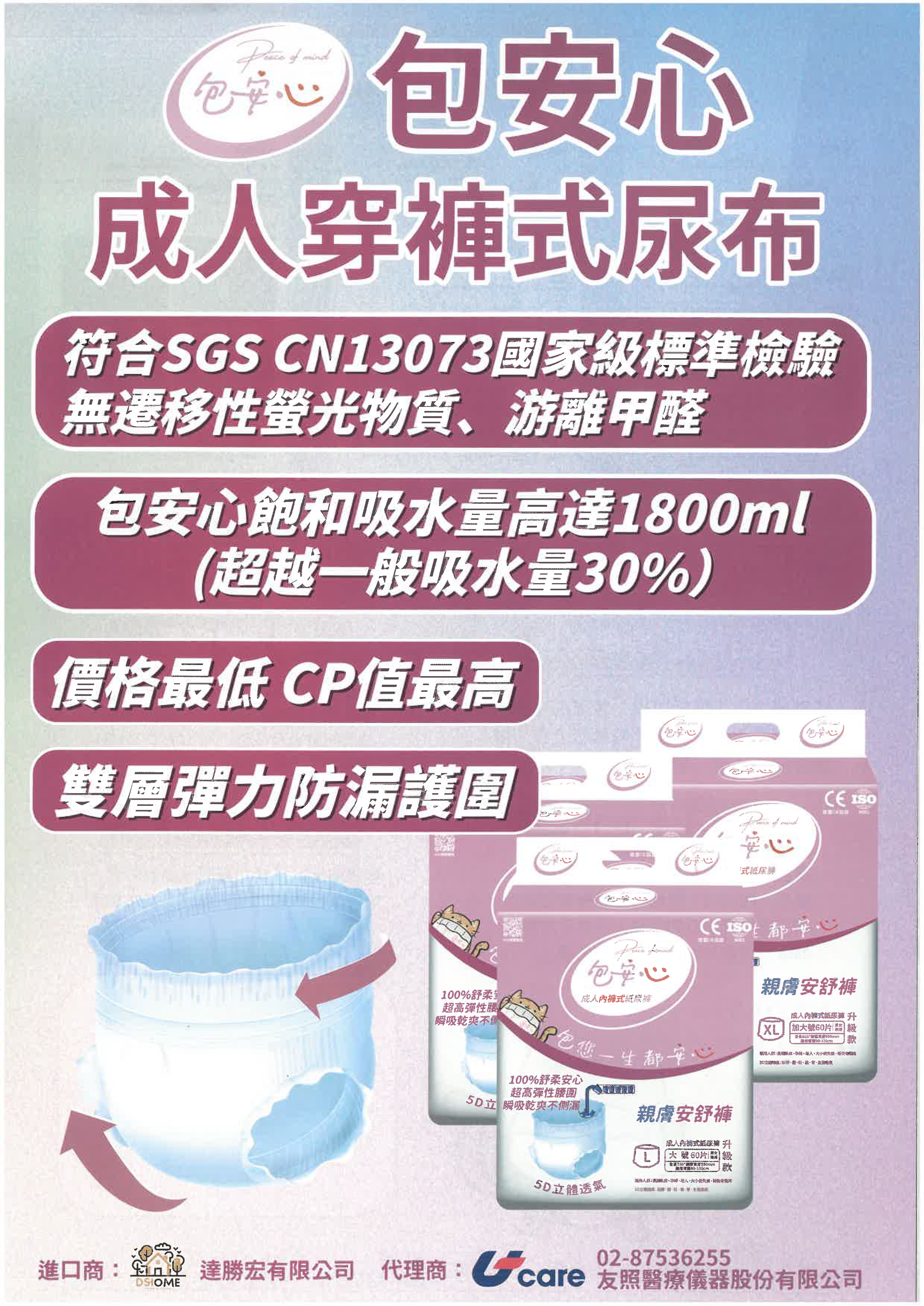 ★符合SGS CN13073國家級標準檢驗，無遷移性螢光物質、游離甲醛
★吸水量高達1800ml，超越一般吸水量30%
★雙層彈力防漏護圍，立體防漏
★親膚乾爽
★5D輕薄透氣
★瞬吸材質
★優質選材，進口木漿芯體
★台灣品牌