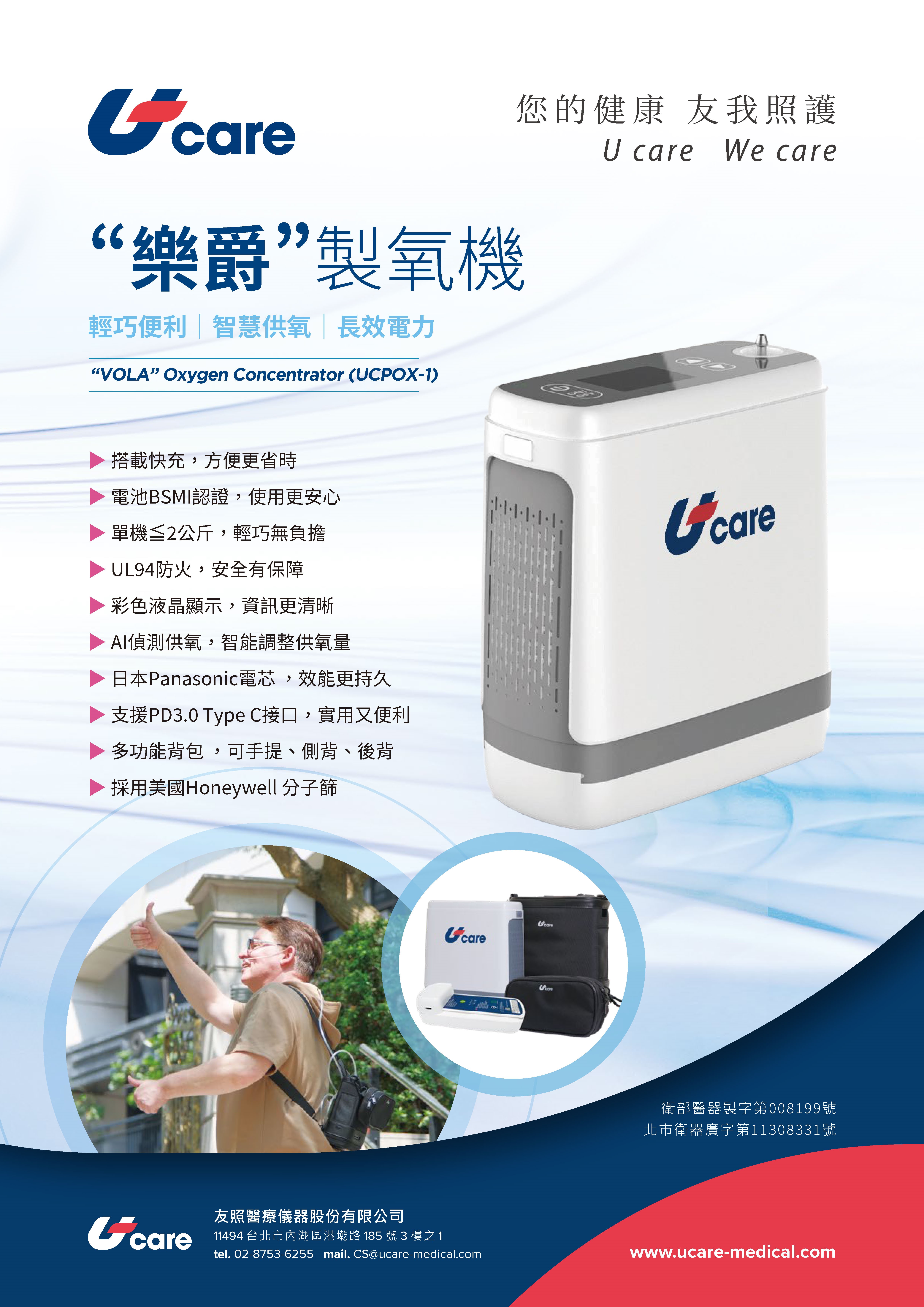 輕巧便利 │ 智慧供氧 │ 長效電力

▶ 搭載快充，方便更省時
▶ 電池BSMI認證，使用更安心
▶ 單機≦2公斤，輕巧無負擔
▶ UL94防火，安全有保障
▶ 彩色液晶顯示，資訊更清晰
▶ AI偵測供氧，智能調整供氧量
▶ 日本Panasonic電芯 ，效能更持久
▶ 支援PD3.0 Type C接口，實用又便利
▶ 多功能背包 ，可手提、側背、後背
▶ 採用美國Honeywell 分子篩
