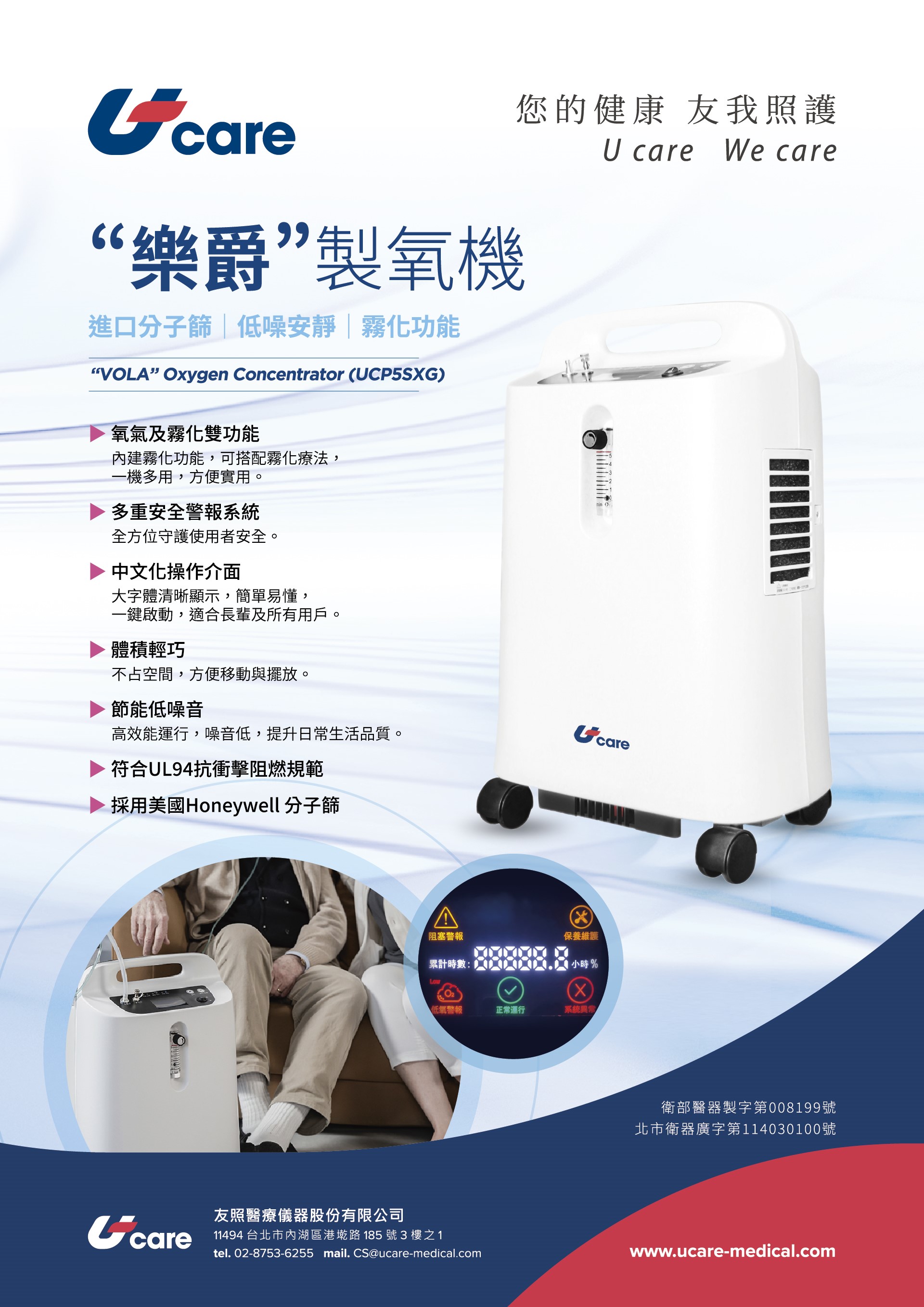 進口分子篩 │ 低噪安靜 │ 霧化功能

▶ 氧氣及霧化雙功能 - 內建霧化功能，可搭配霧化療法，一機多用，方便實用。
▶ 多重安全警報系統 - 全方位守護使用者安全。
▶ 中文化操作介面 - 大字體清晰顯示，簡單易懂，一鍵啟動，適合長輩及所有用戶。
▶ 體積輕巧 - 不占空間，方便移動與擺放。
▶ 節能低噪音 - 高效能運行，噪音低，提升日常生活品質。
▶ 符合UL94抗衝擊阻燃規範
▶ 採用美國Honeywell 分子篩